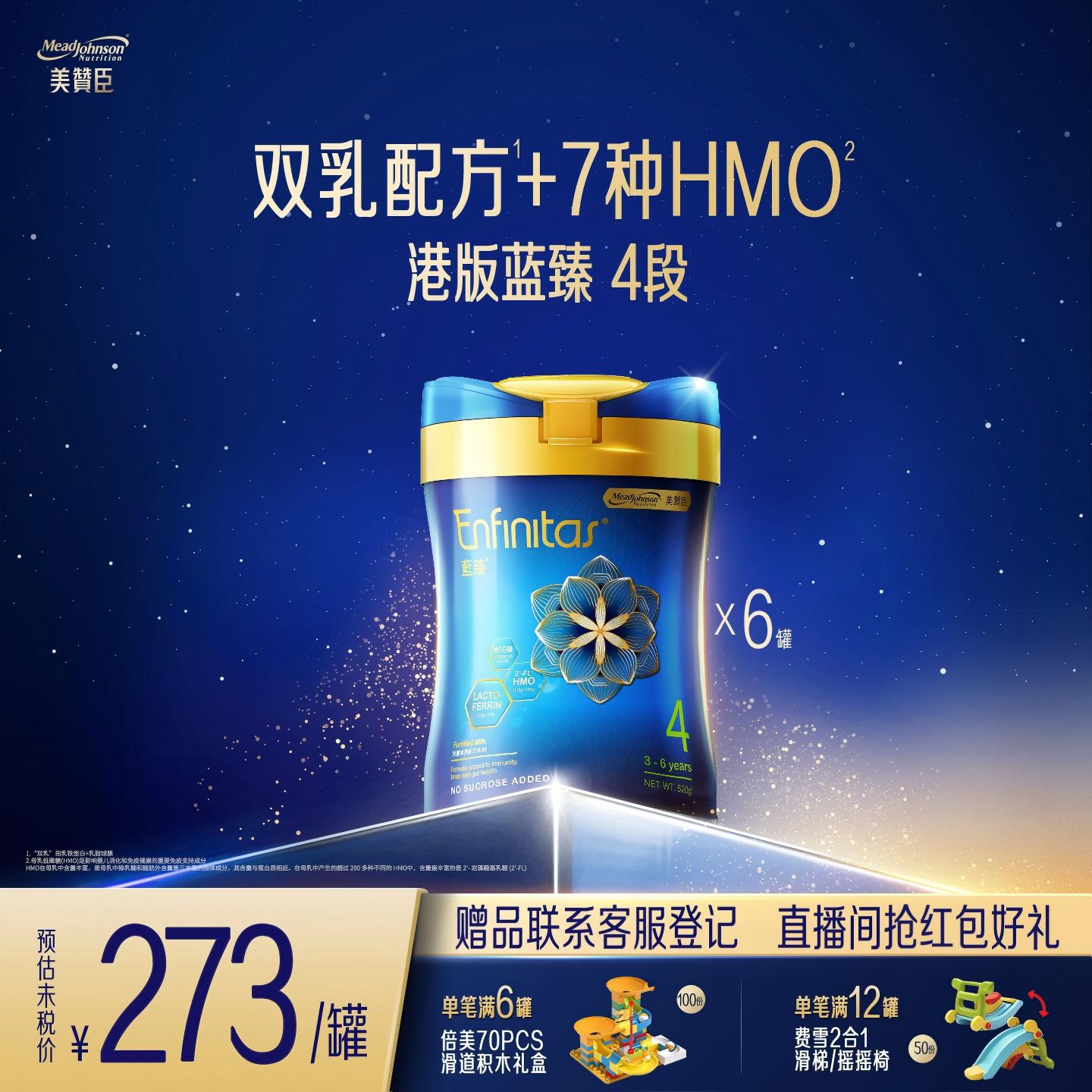 美赞臣港版蓝臻4段乳铁蛋白儿童奶粉官方旗舰店820g*6罐