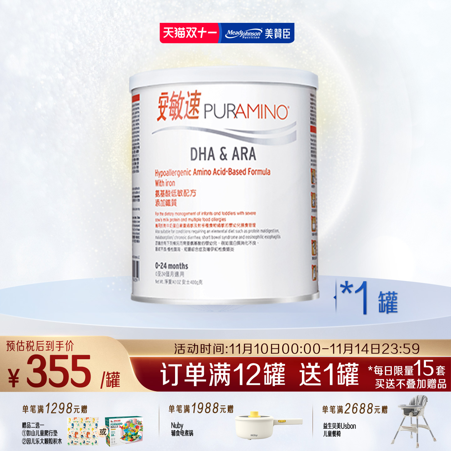 美赞臣氨基酸牛奶蛋白个月400g