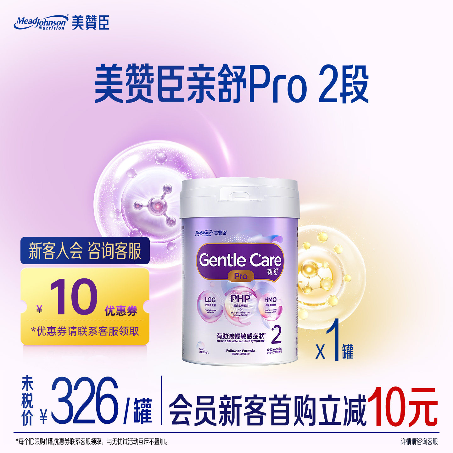 亲舒 Pro港版婴幼儿部分水解奶粉2段800g(6-12个月)图片