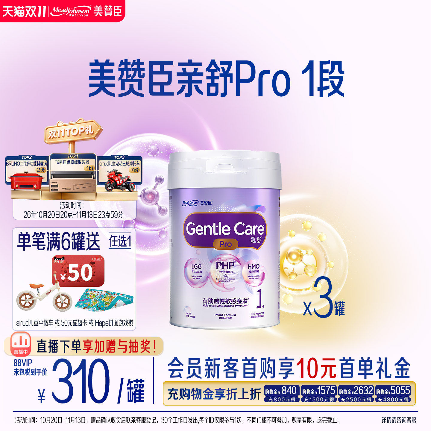 美赞臣原装进口港版亲舒婴幼儿初段适度水解奶粉1段800g*3