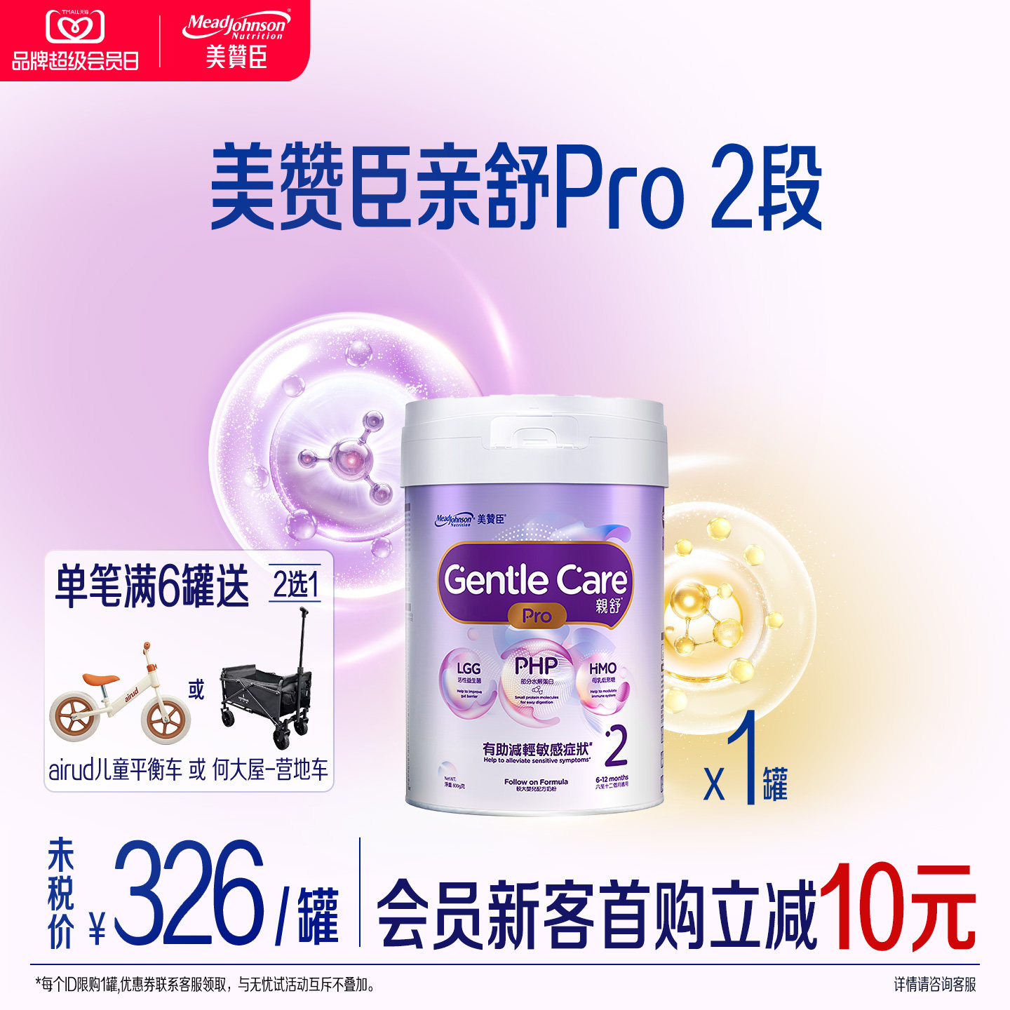 【品牌新享】亲舒 Pro港版婴幼儿部分水解奶粉2段800g(6-12个月)