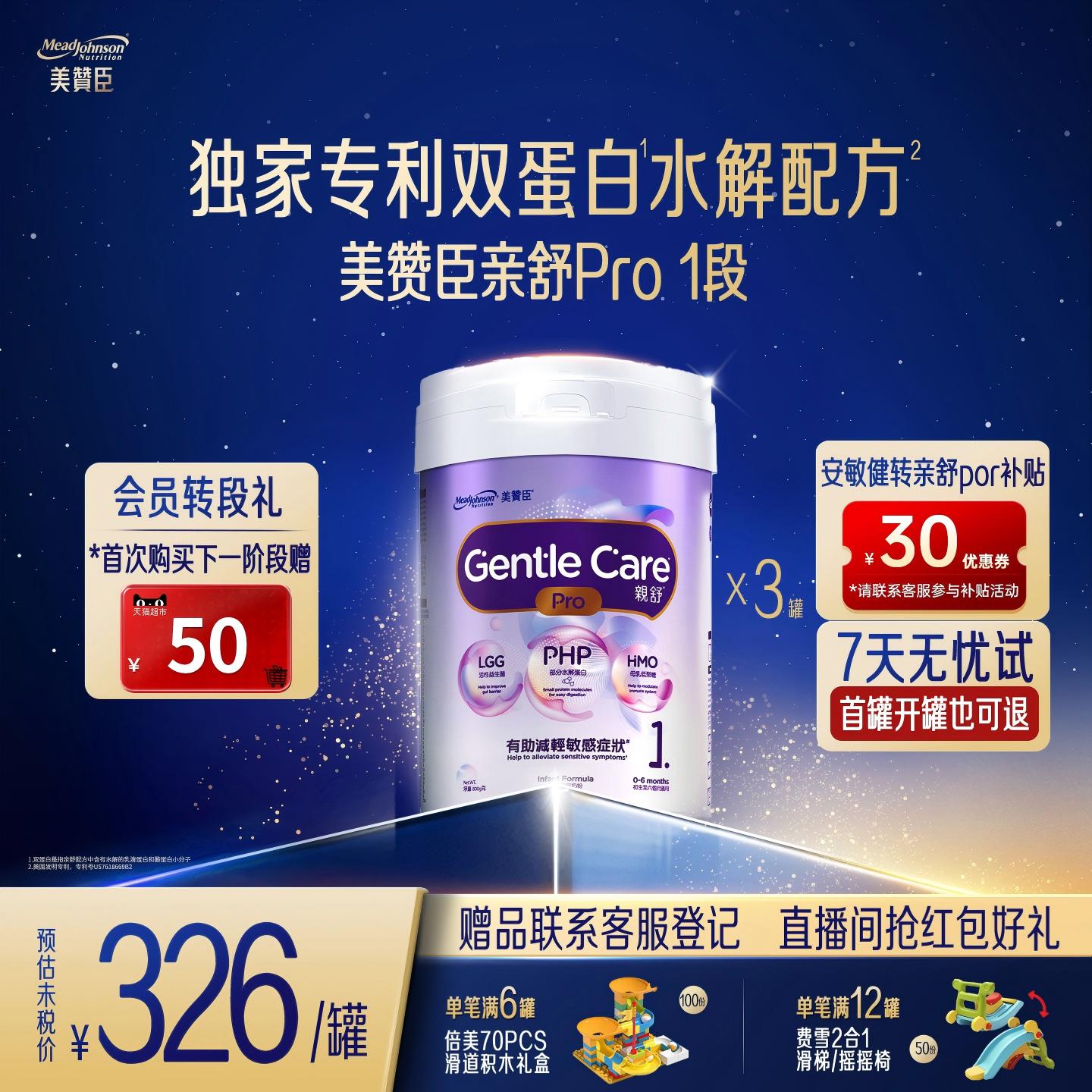 美赞臣原装进口港版亲舒婴幼儿初段适度水解奶粉1段800g*3