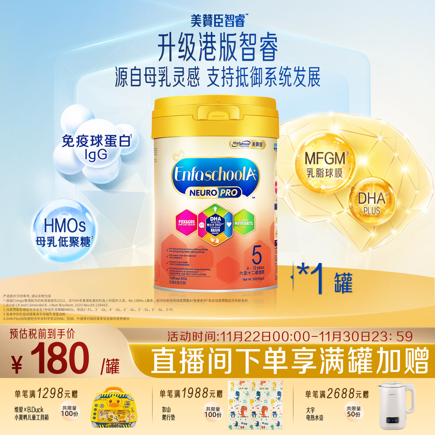 原装进口美赞臣5段(6-12岁)HMO安学健儿童奶粉Neuropro900g*1罐