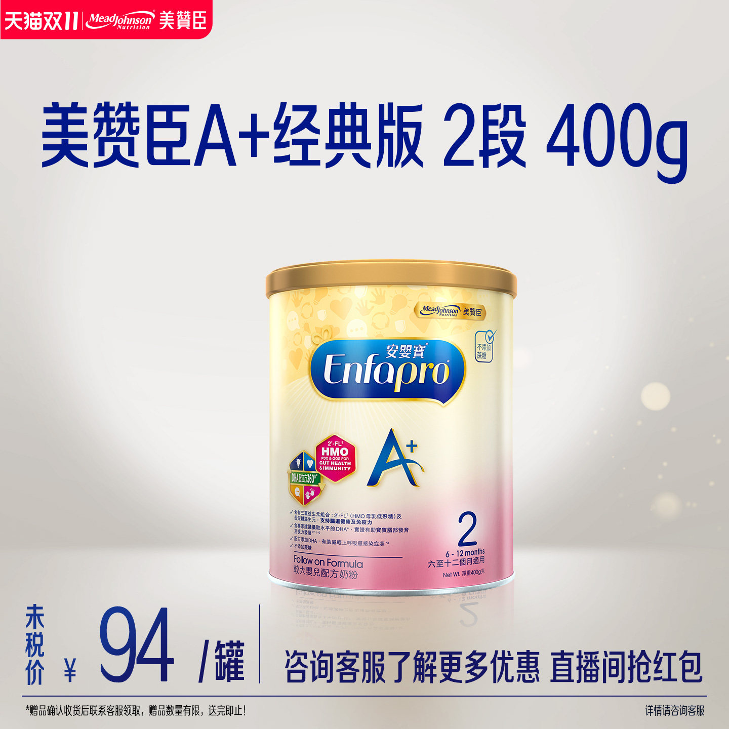 美赞臣荷兰原装进口A+婴幼儿奶粉港版A+2段400g*1罐