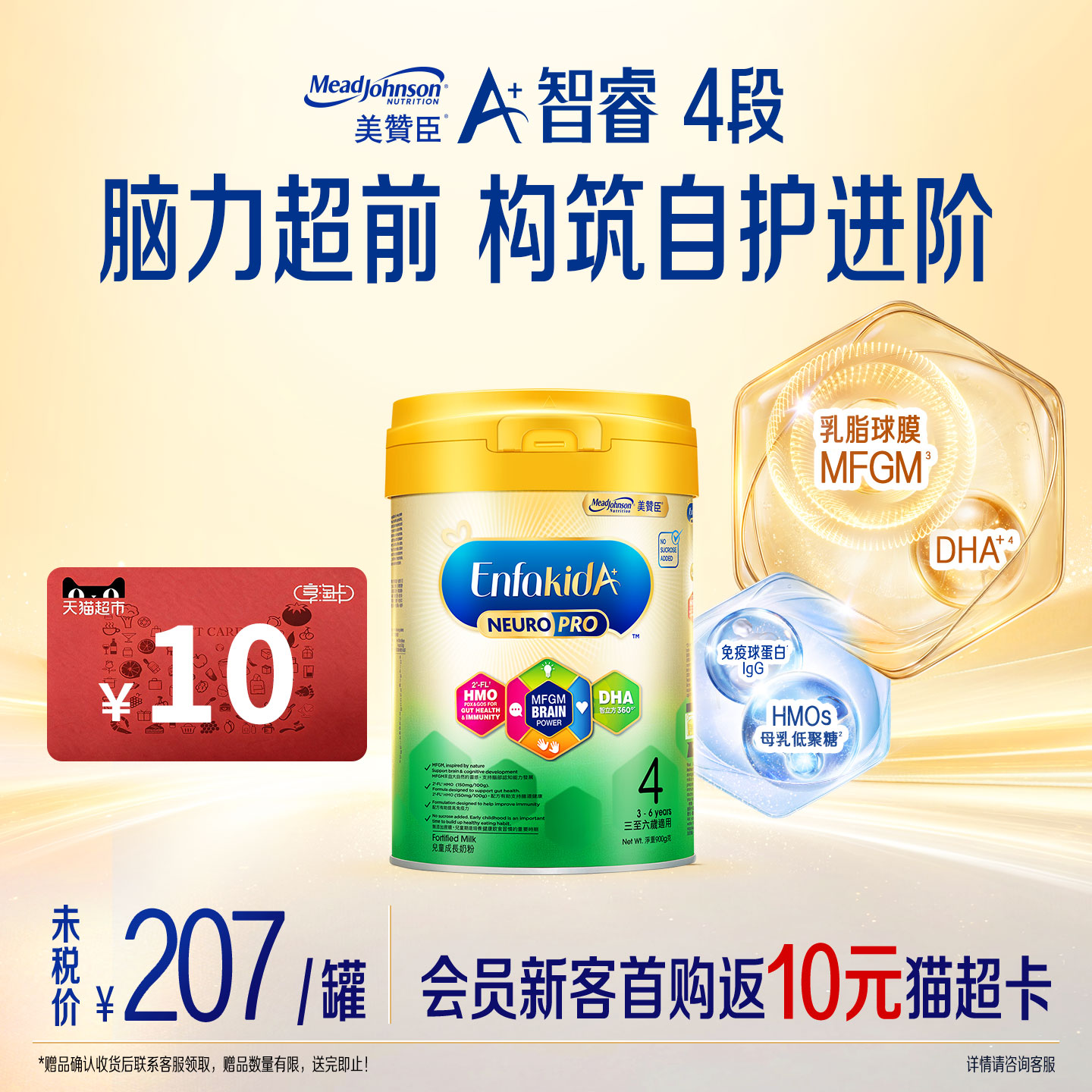 美赞臣港版A+智睿4段(3-6岁)HMO儿童奶粉900g*1罐原装进口