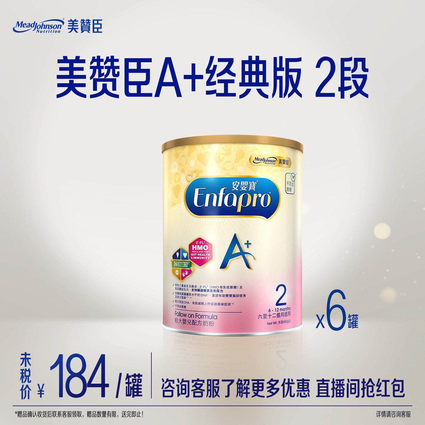 美赞臣原装正品荷兰进口港版A+婴幼儿配方奶粉2段850g*6罐装