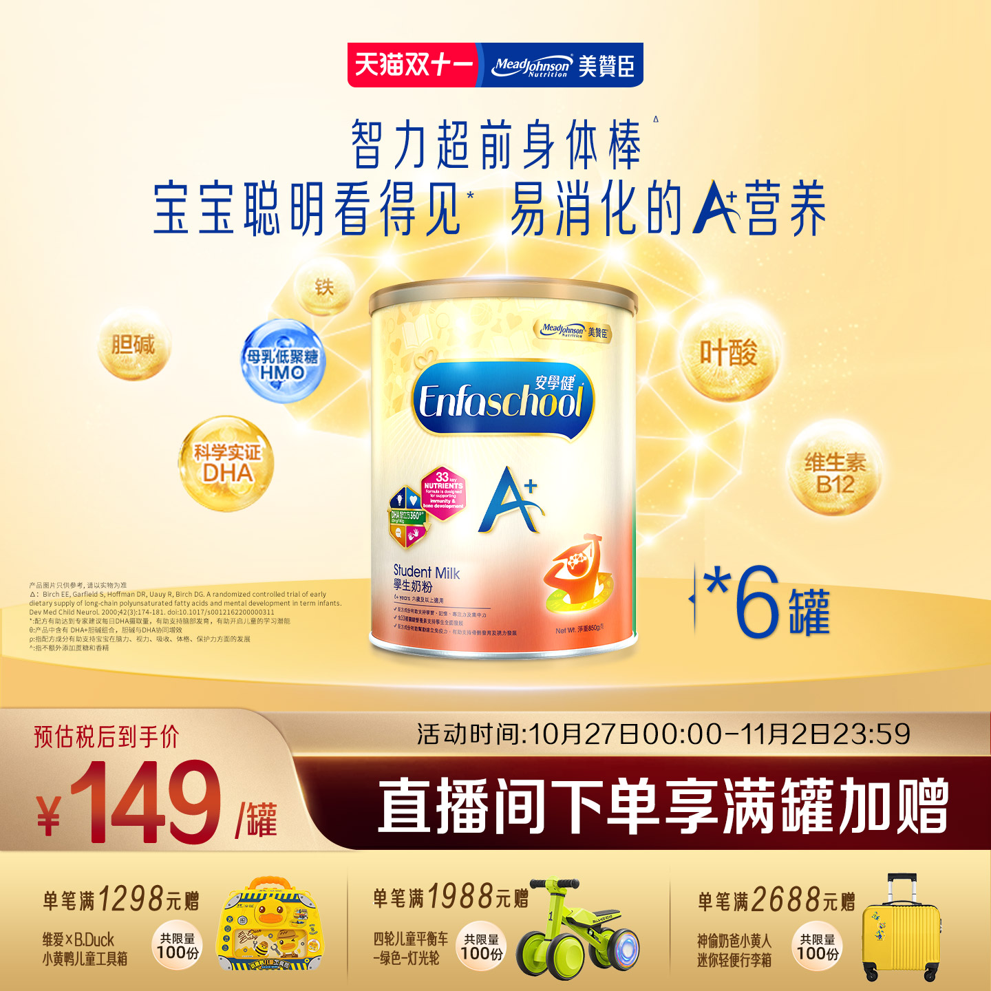 美赞臣原装港版正品enfaA+儿童奶粉奶粉5段850g*6罐