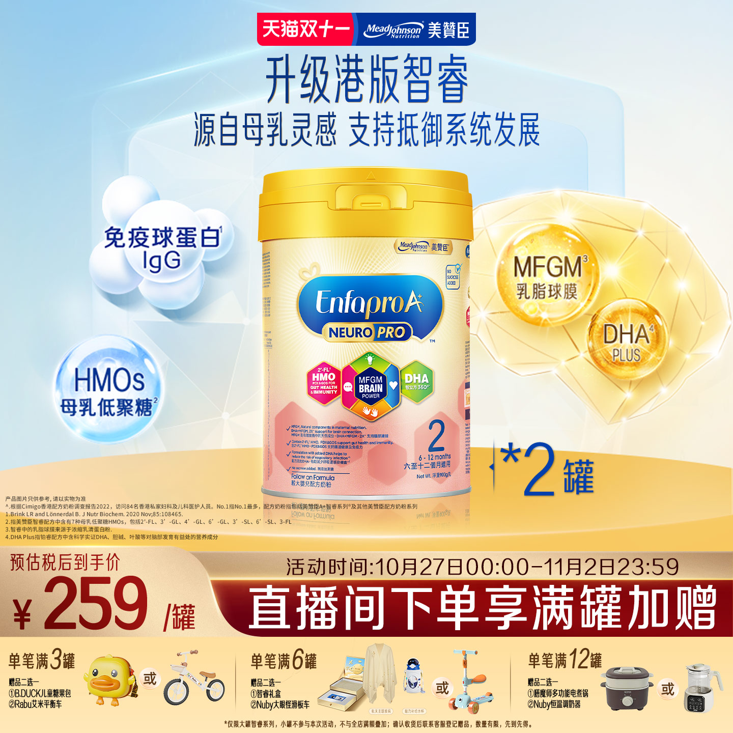 【新客专享】进口美赞臣智睿2段HMO婴幼儿配方奶粉Neuropro900g*2