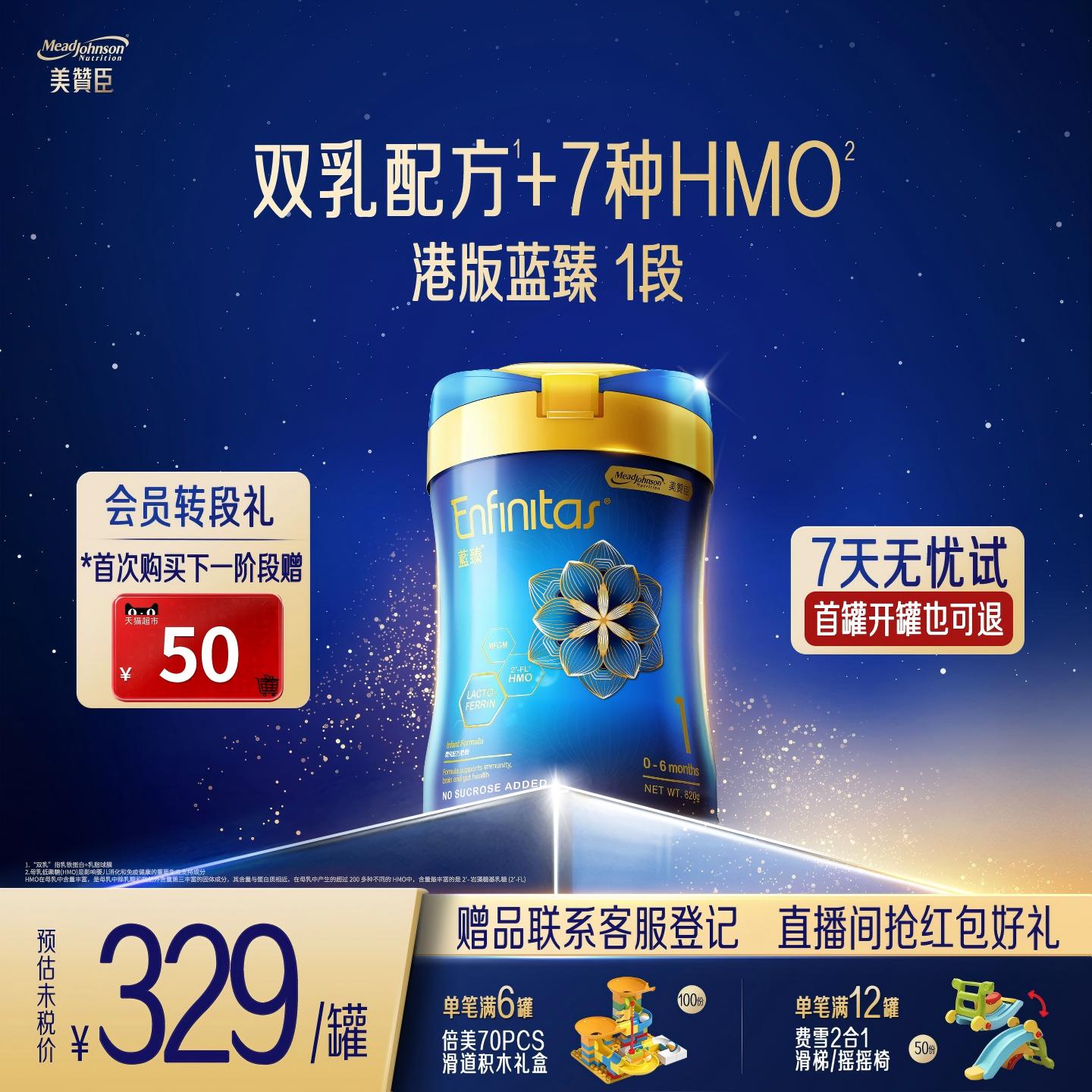 美赞臣港版新蓝臻1段(0-6个月)HMO+乳铁蛋白婴幼儿奶粉820g