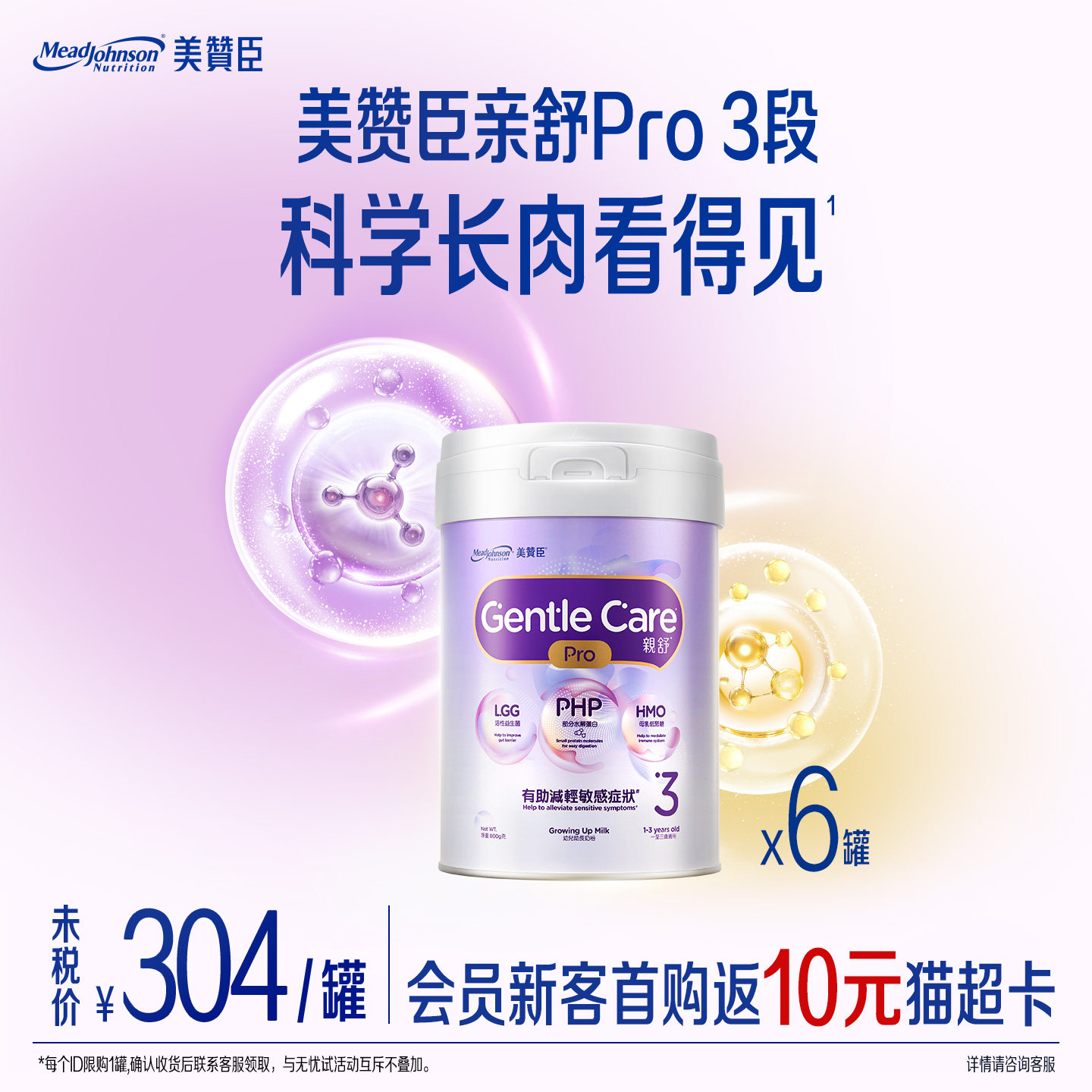 【品牌新享】美赞臣原装港版亲舒Pro婴幼儿适度水解奶粉3段800g*6图片