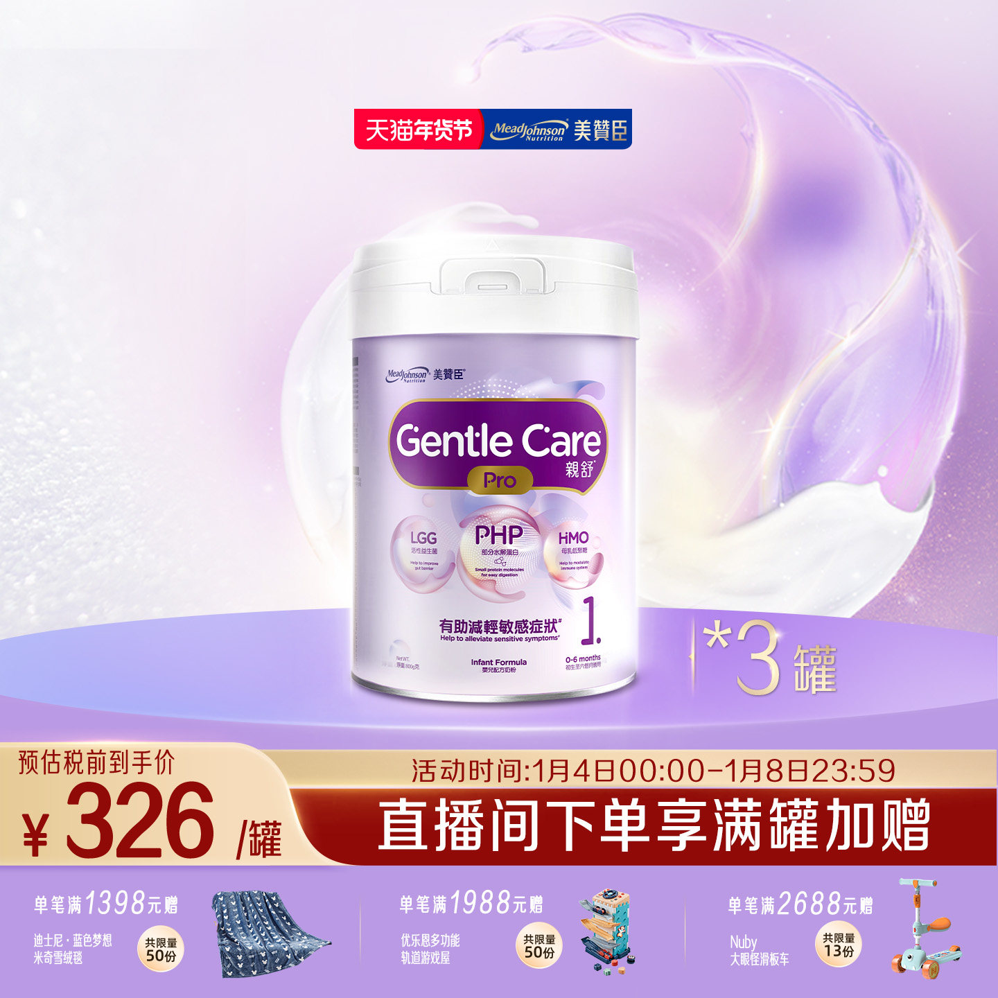 美赞臣港版亲舒婴幼儿新生儿初段适度水解奶粉1段800g*3