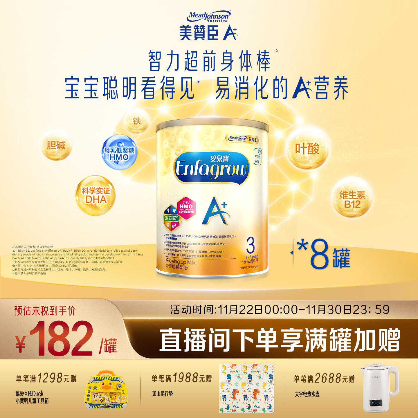 美赞臣原装正品进口港版A+婴幼儿配方奶粉3段(1-3岁)850g*8罐装