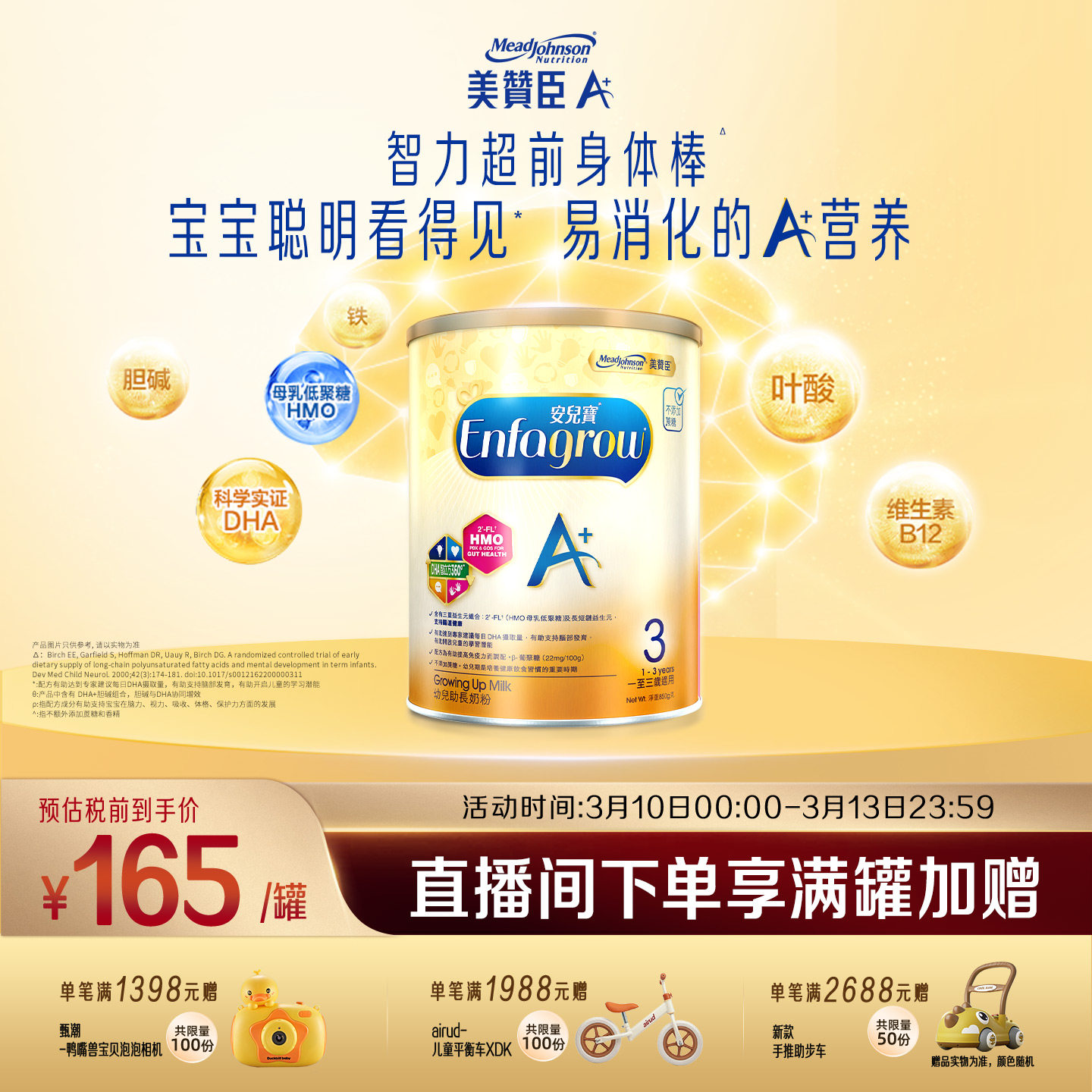 美赞臣原装正品进口港版A+婴幼儿配方奶粉3段(1-3岁)850g*1罐装