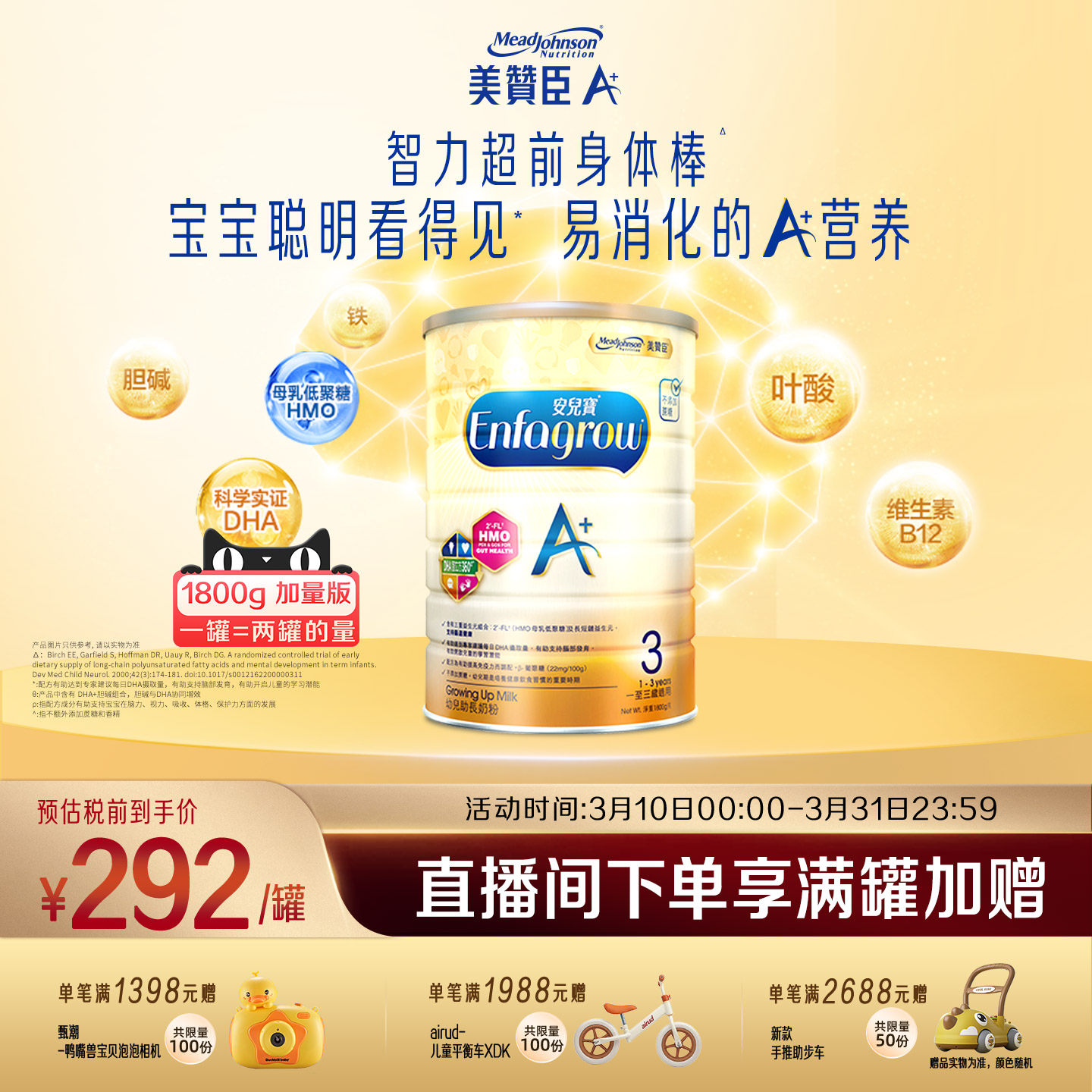 美赞臣原装荷兰进口港版A+配方奶粉3段(1-3岁)1800g