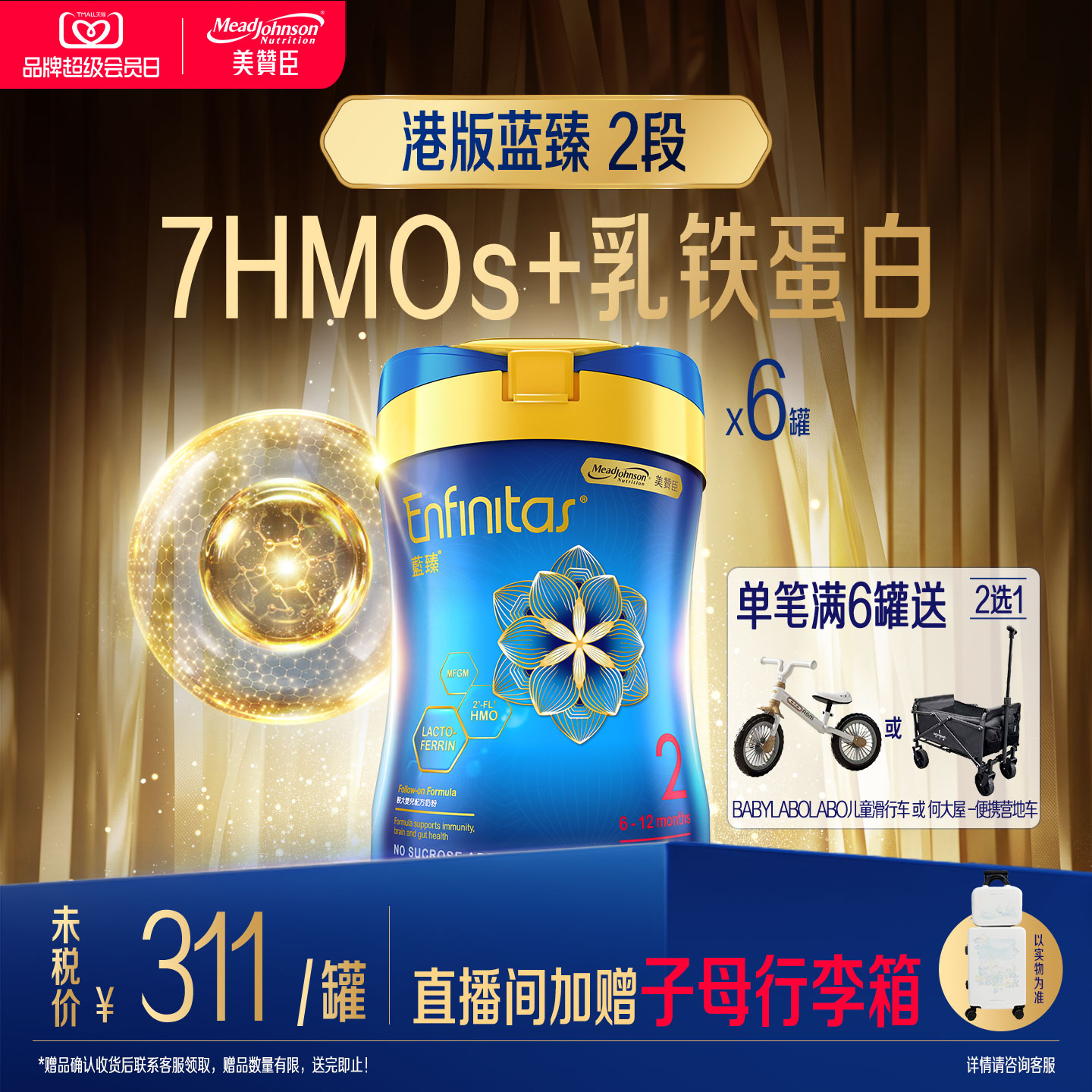 美赞臣荷兰进口港版蓝臻2段HMO+乳铁蛋白宝宝婴幼儿奶粉820g*6罐