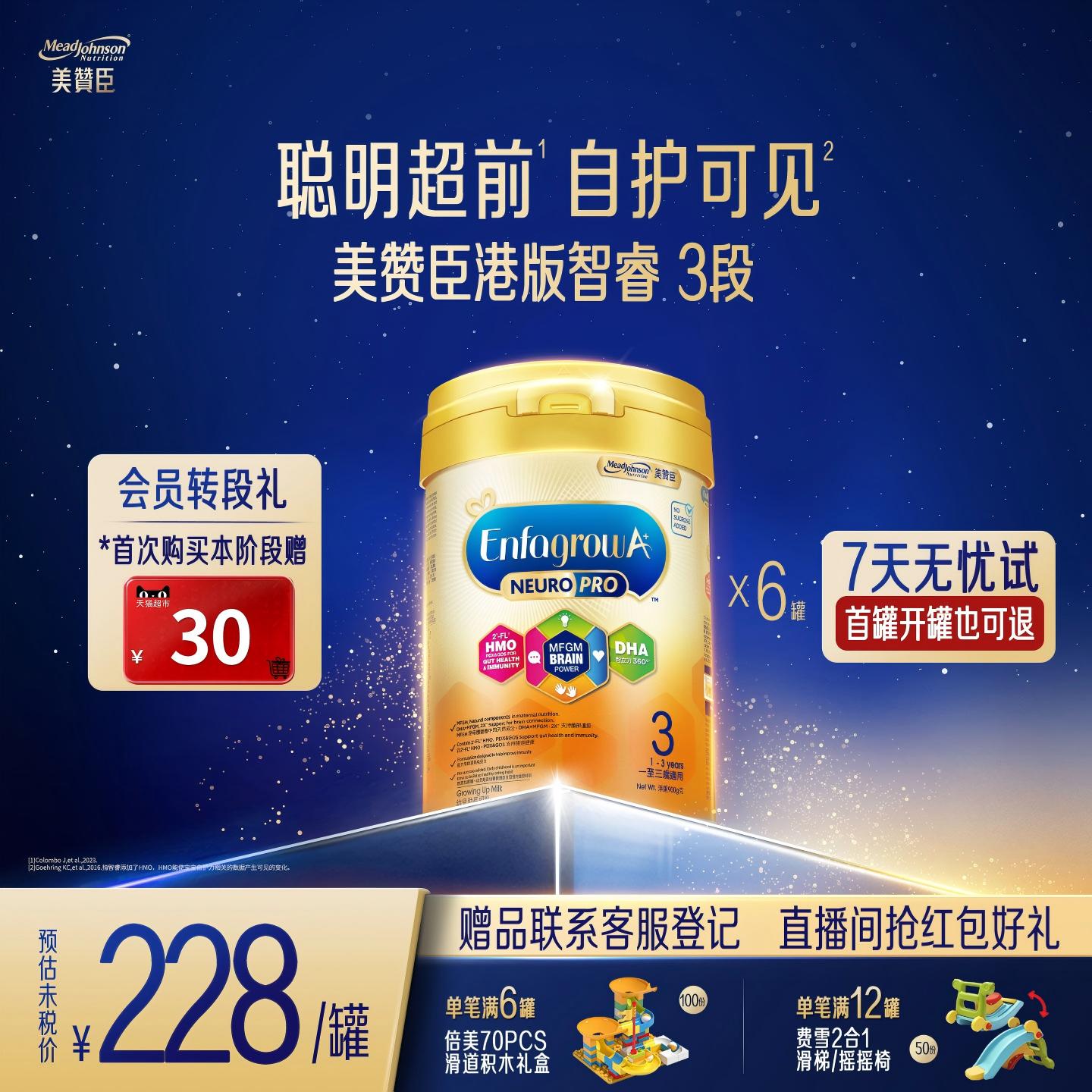 美赞臣港版智睿3段HMO婴幼儿奶粉Neuropro900g*6罐