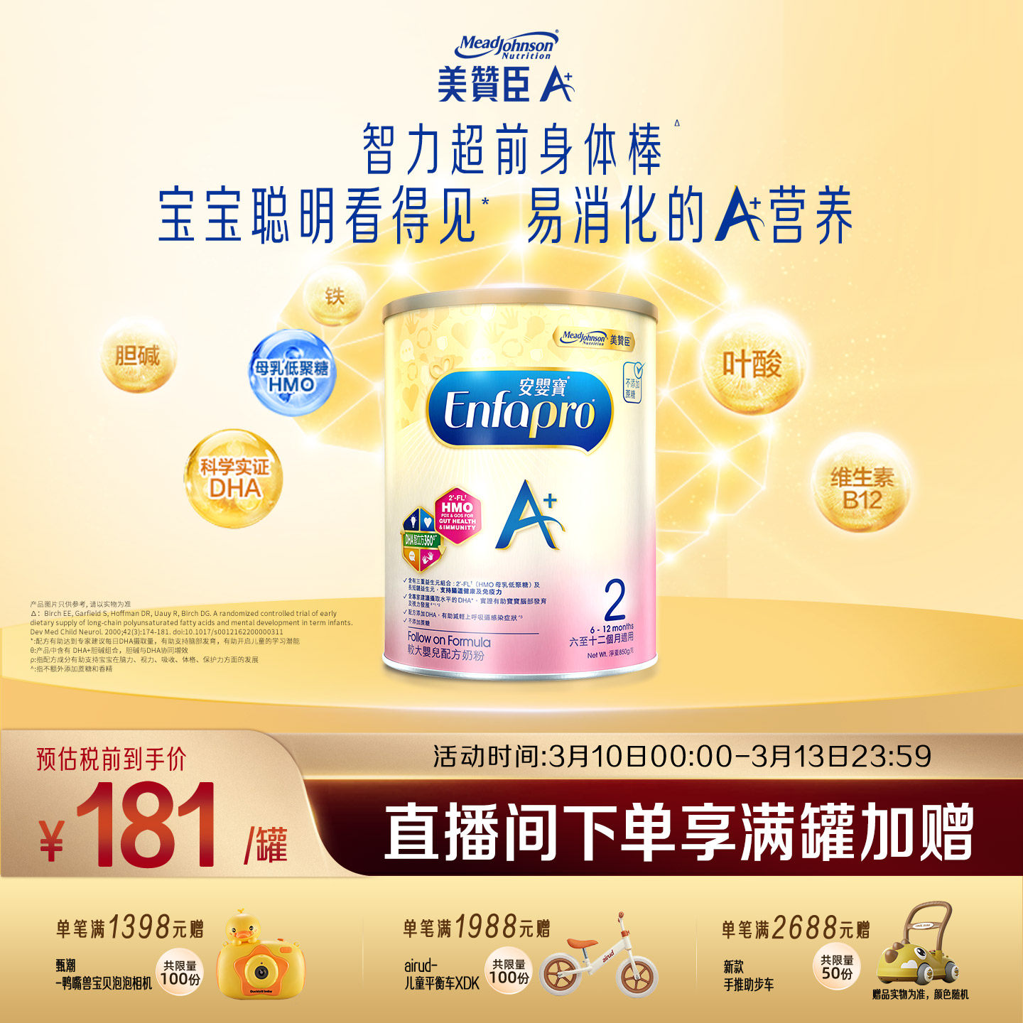 美赞臣进口原装婴幼儿配方奶粉A+2段850g*1罐装