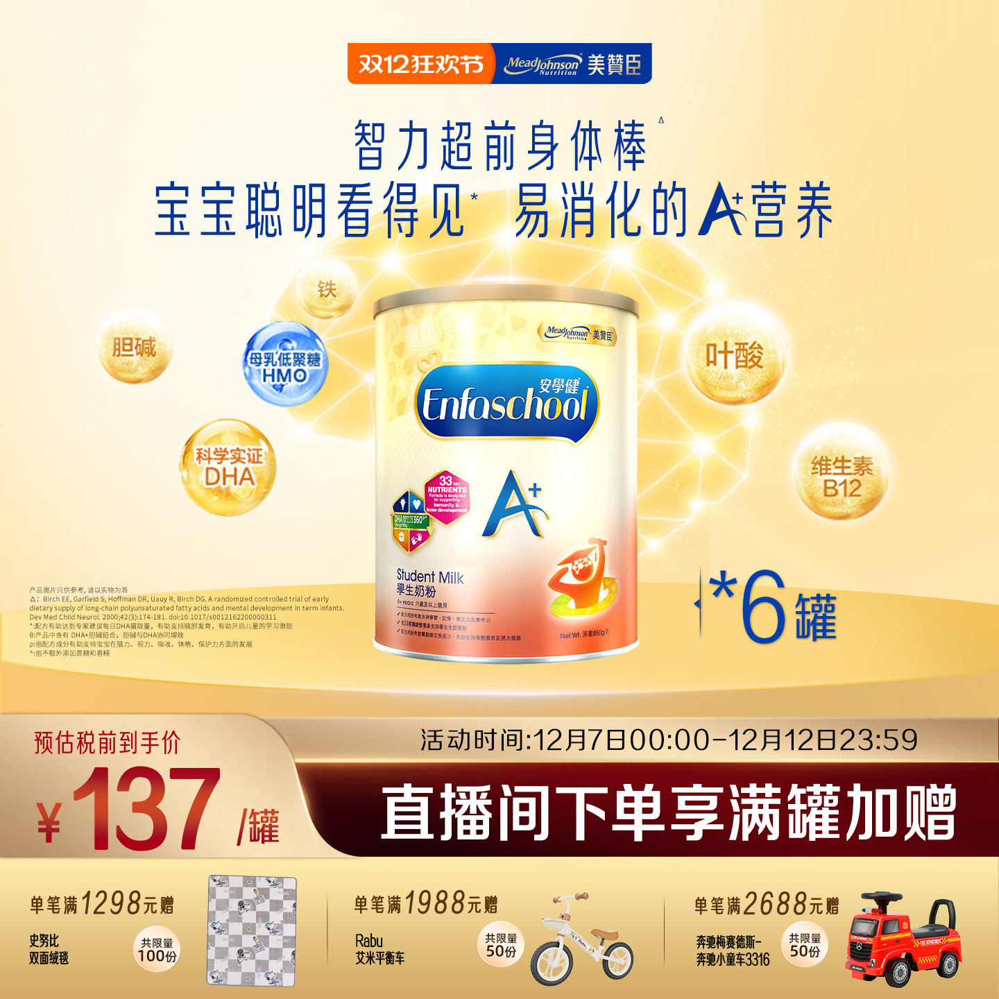 美赞臣原装港版正品enfaA+儿童奶粉奶粉5段850g*6罐