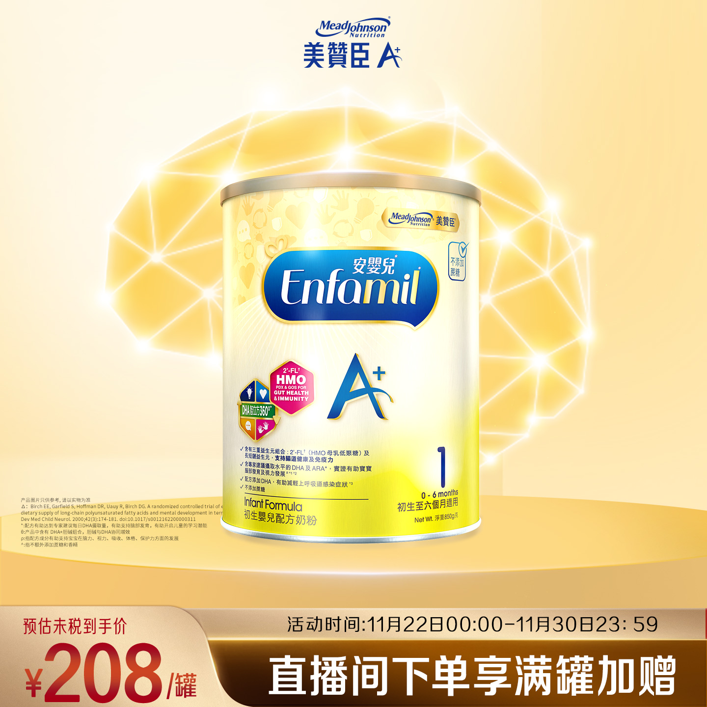 美赞臣进口港版婴幼儿配方奶粉A+1段(0-6个月)850g*1罐