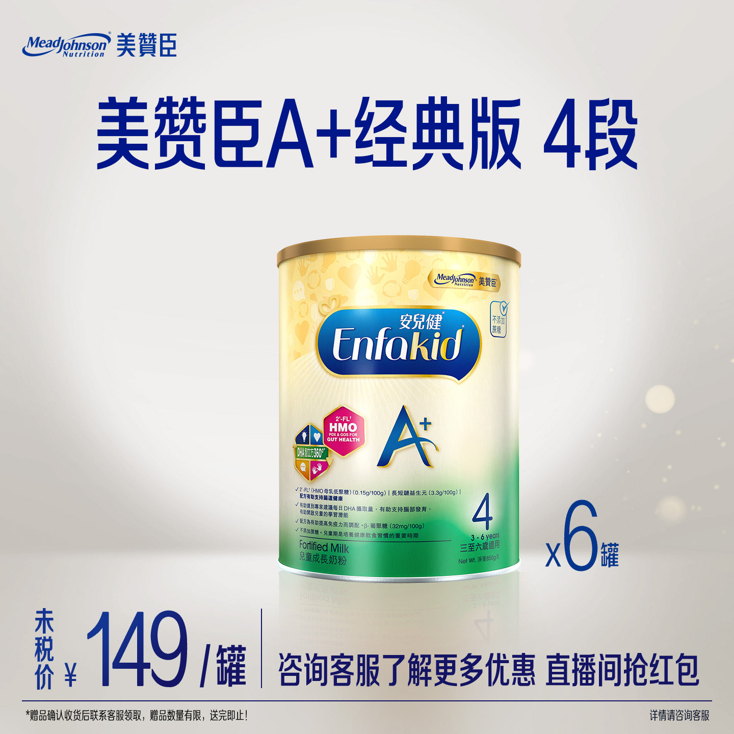 美赞臣原装进口港版enfa儿童奶粉A+4段(3-6岁)850g*6罐装