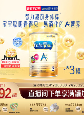 美赞臣原装进口港版enfa安儿宝配方奶粉A+3段1800g*3罐