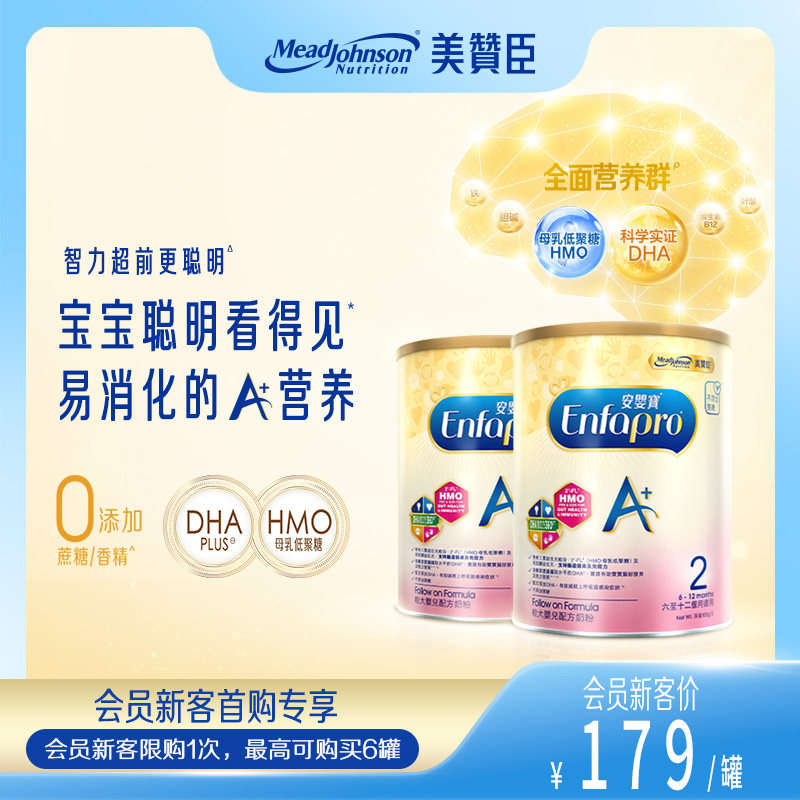 美赞臣港版安儿宝EnfaA+幼儿奶粉2段(6-12个月)850g*2罐