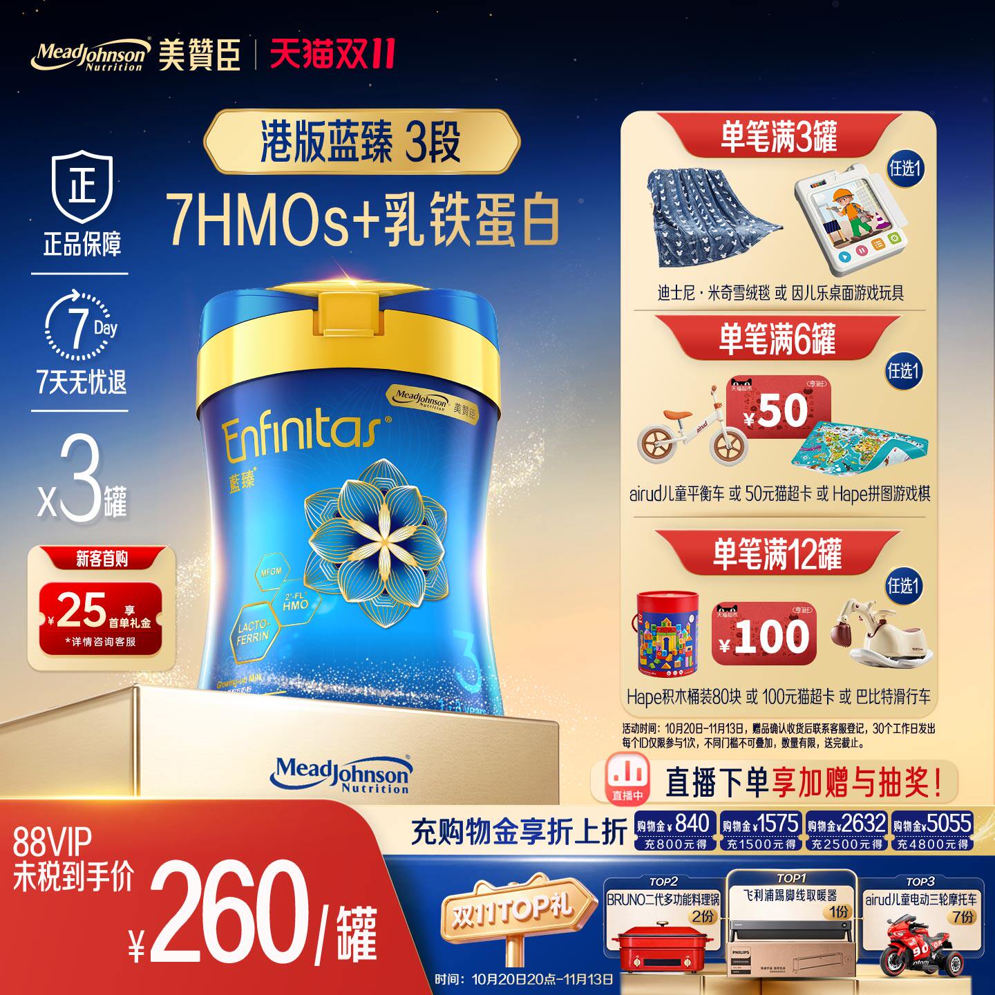 美赞臣进口港版蓝臻3段(1-3岁)乳铁蛋白婴幼儿配方奶粉820g*3罐
