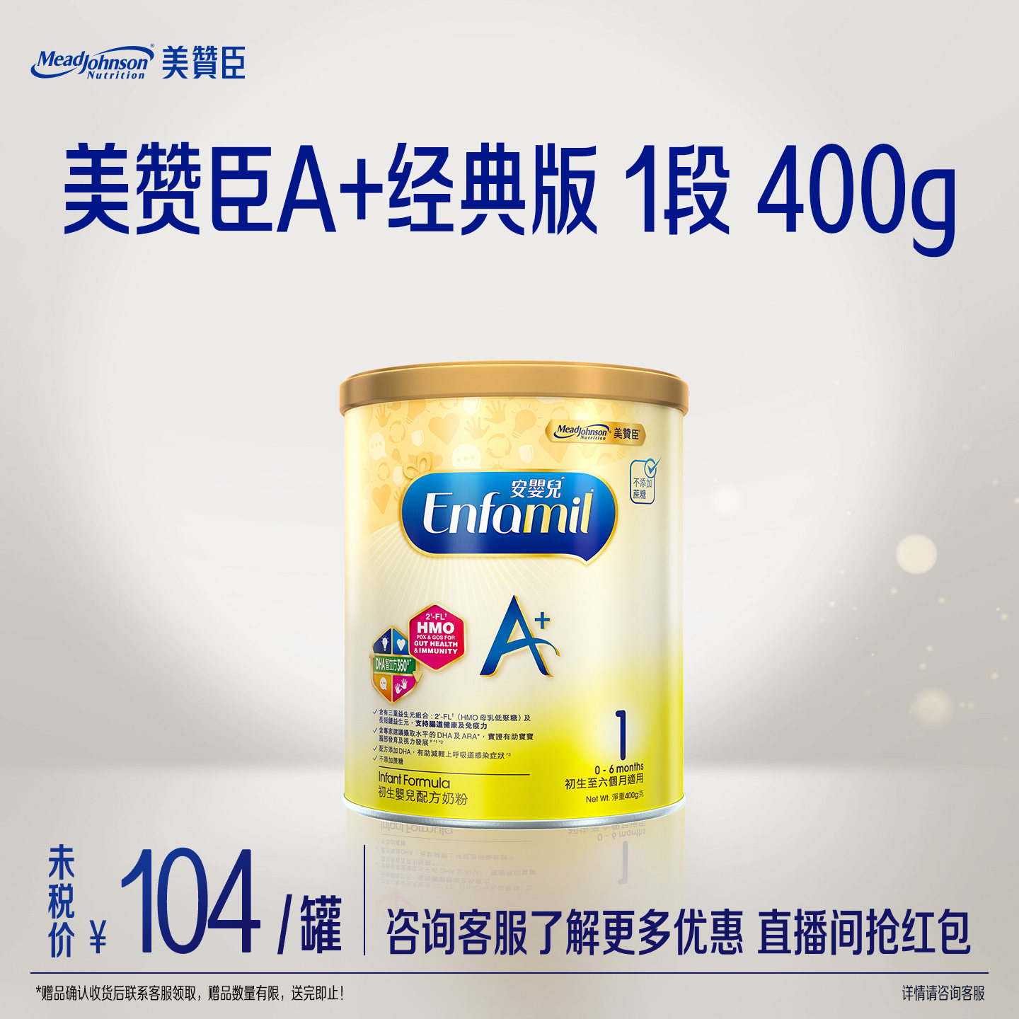 美赞臣原装进口港版A+婴幼儿配方奶粉1段400g*1罐