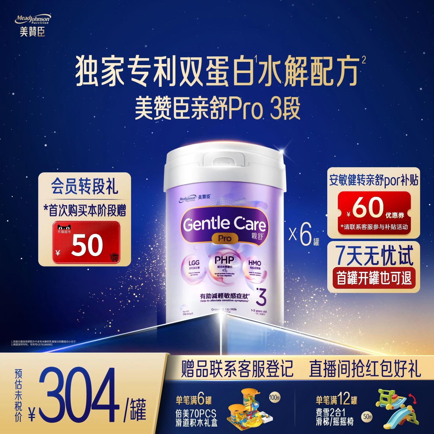 【品牌新享】美赞臣原装港版亲舒Pro婴幼儿适度水解奶粉3段800g*6