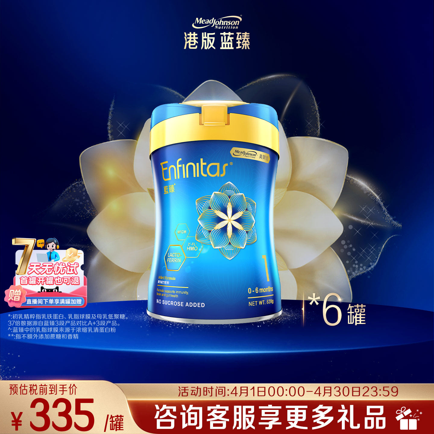 美赞臣港版新蓝臻1段(0-6个月)HMO+乳铁蛋白婴幼儿奶粉820g*6罐