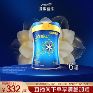 新蓝臻1段 乳铁蛋白婴幼儿奶粉820g HMO 6罐 6个月 美赞臣港版