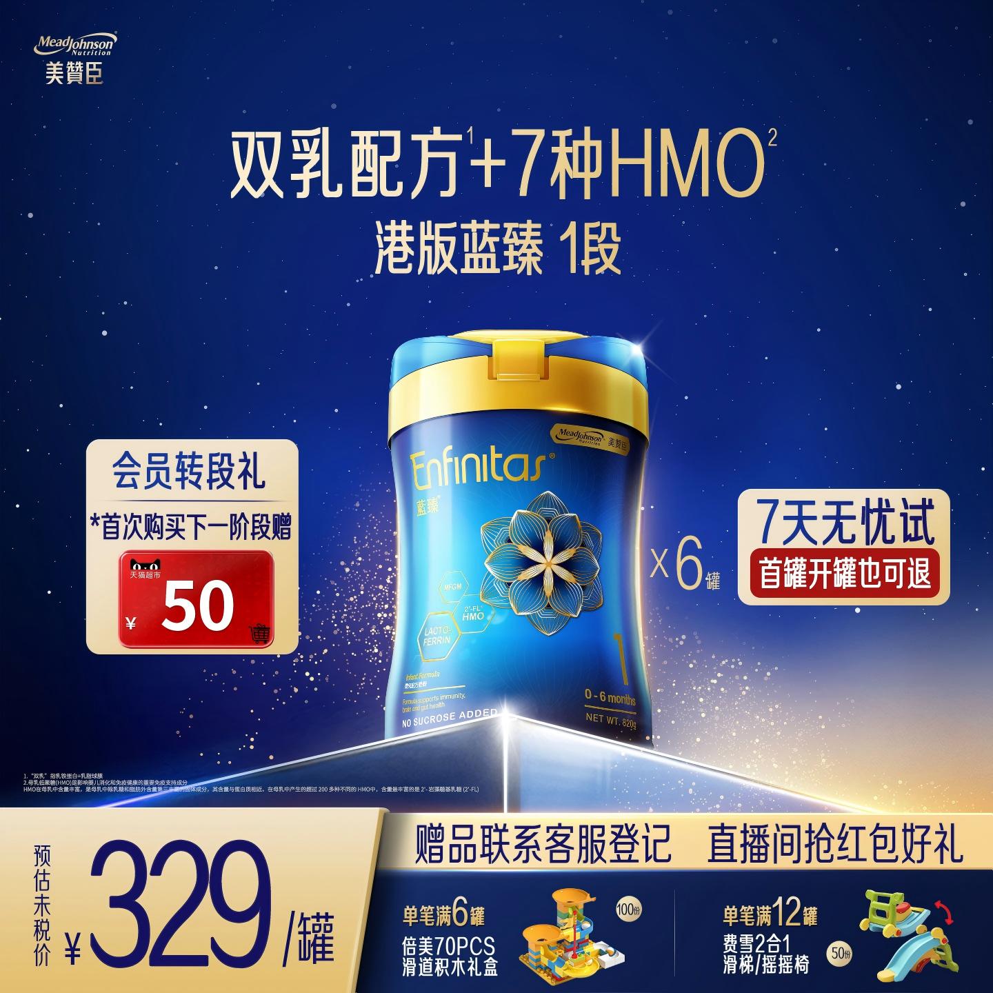 美赞臣港版新蓝臻1段(0-6个月)HMO+乳铁蛋白婴幼儿奶粉820g*6罐
