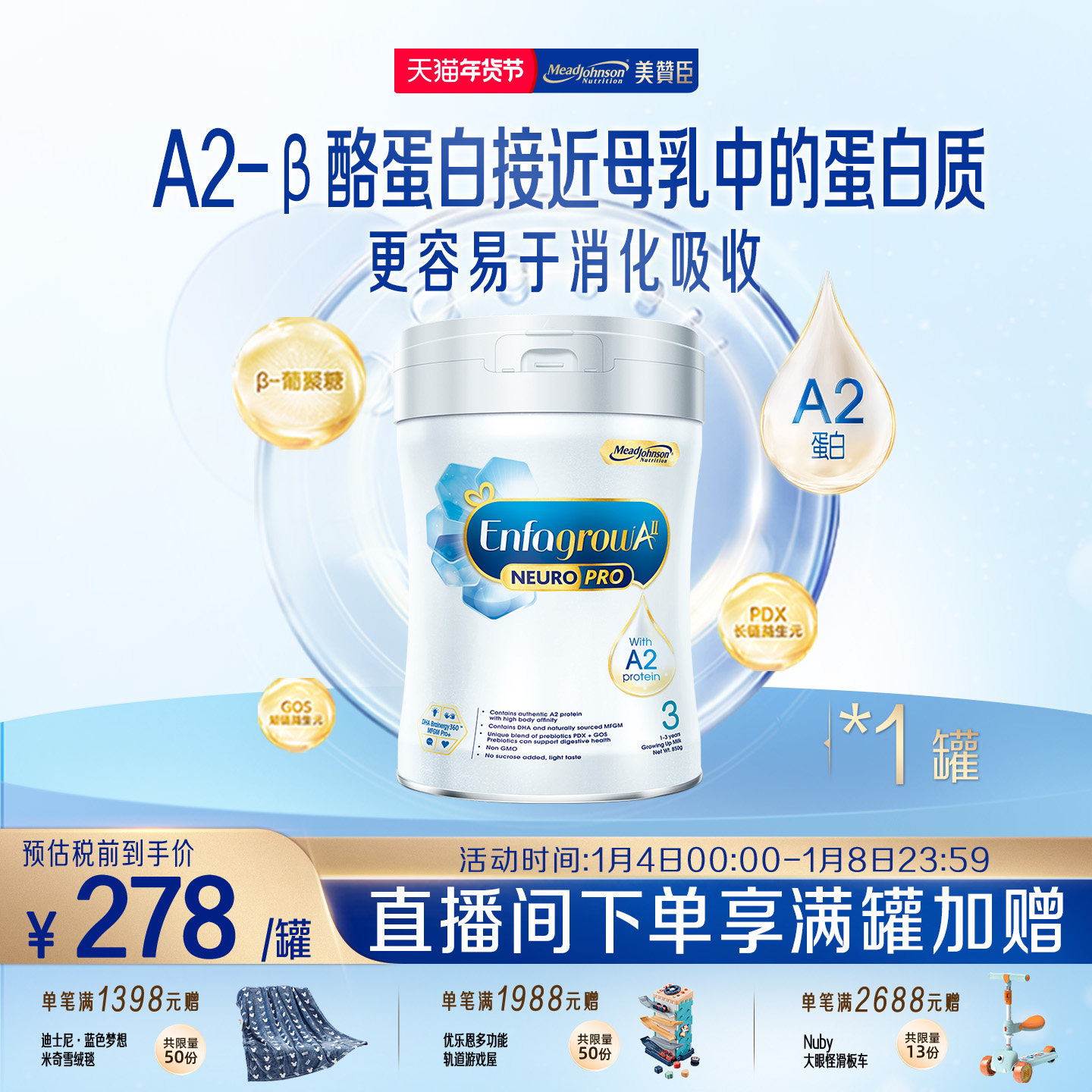 美赞臣3段(1-3岁)A2蛋白系列DHA婴幼儿配方奶粉850g