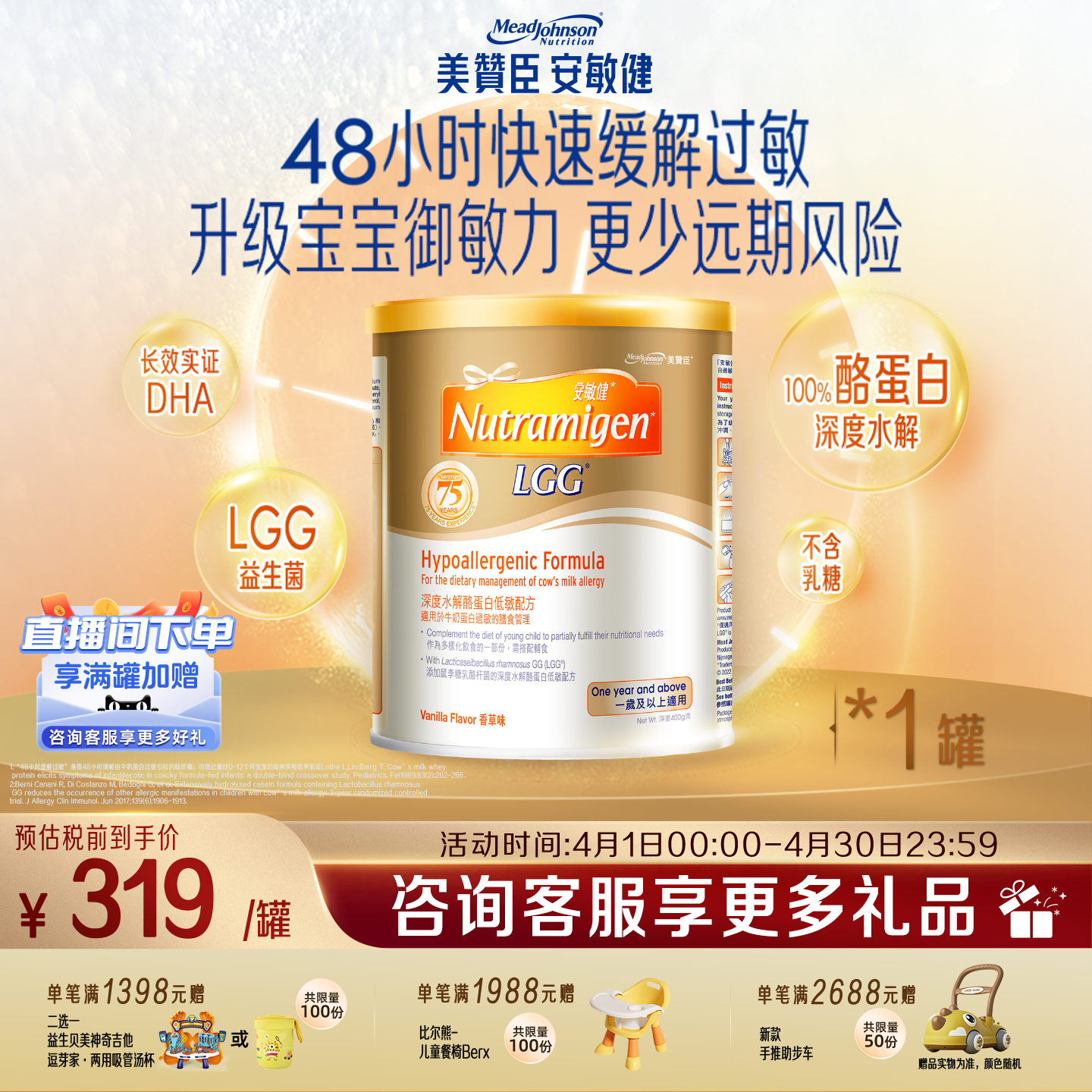 美赞臣官方旗舰店深度水解蛋白低敏配方安敏健三段LGG3段奶粉400g