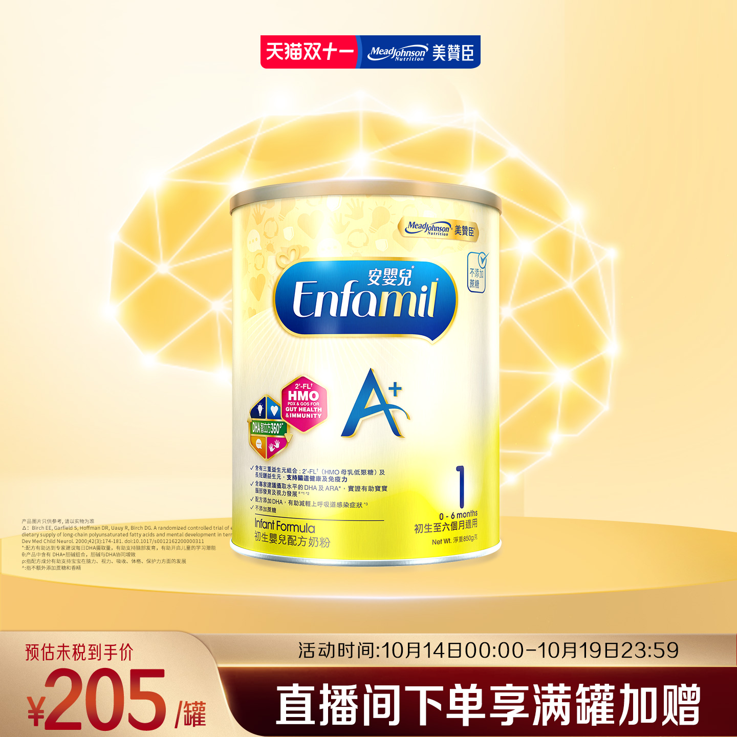 美赞臣进口港版婴幼儿配方奶粉A+1段(0-6个月)850g*1罐