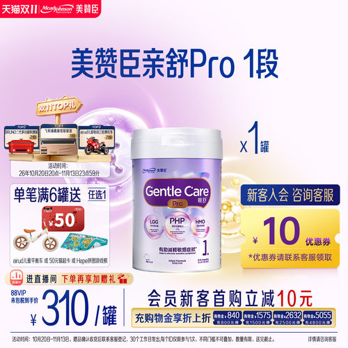 Mead Johnson/美赞臣 亲舒pro 800g 1段