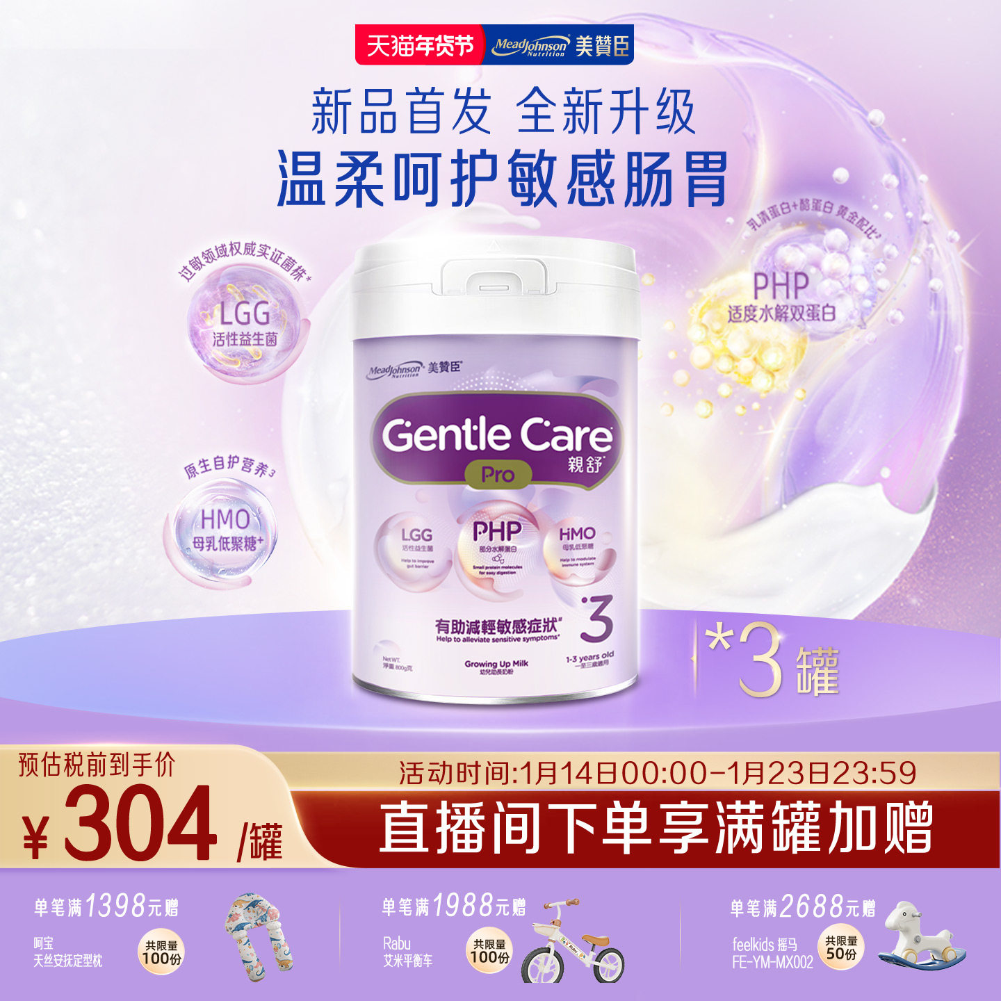 【品牌新享】美赞臣原装港版亲舒Pro婴幼儿适度水解奶粉3段800g*3,婴童奶粉,婴幼儿牛奶粉,淘宝优惠券,粉丝福利购,淘宝优惠卷