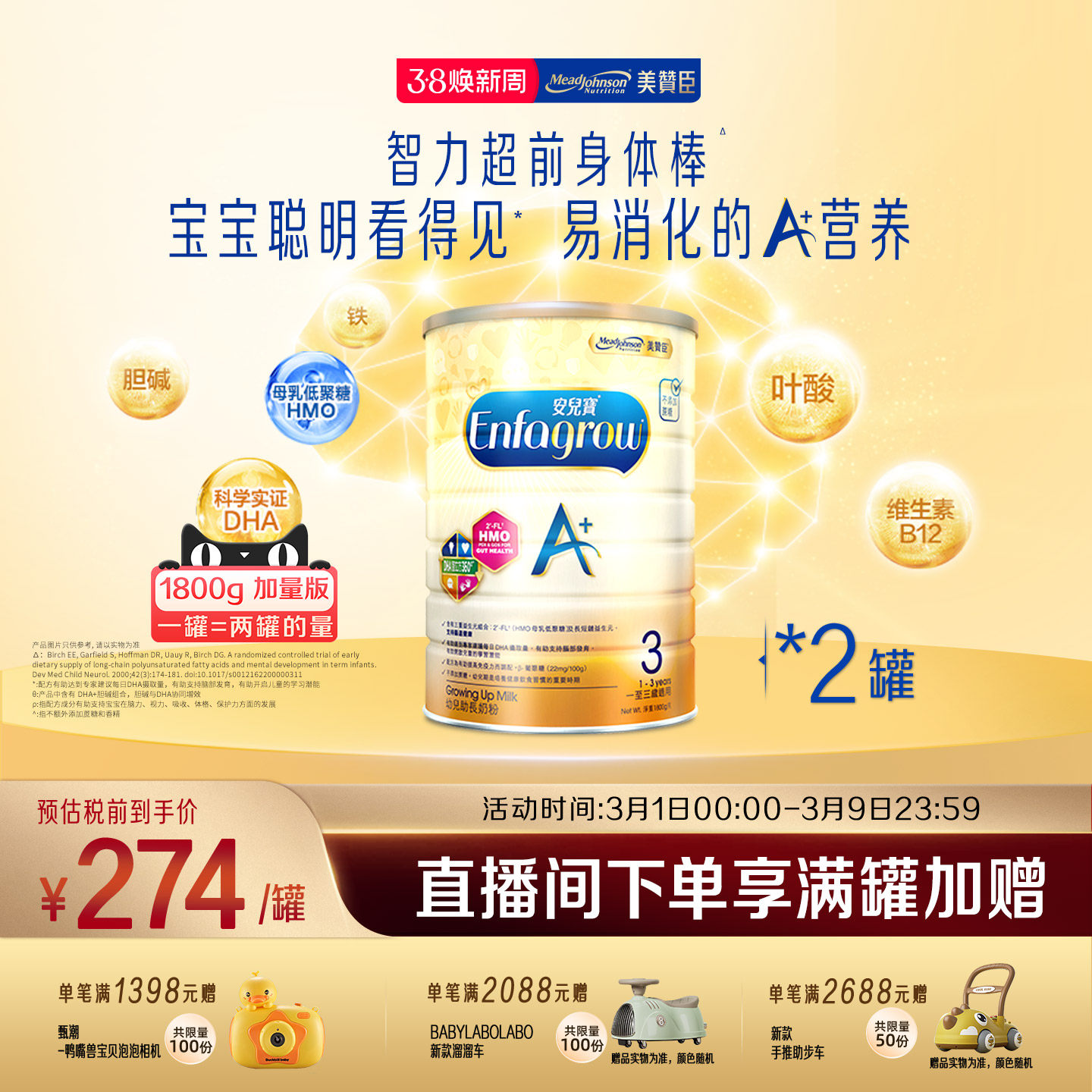美赞臣原装进口港版A+配方奶粉3段(1-3岁)1800g*2罐