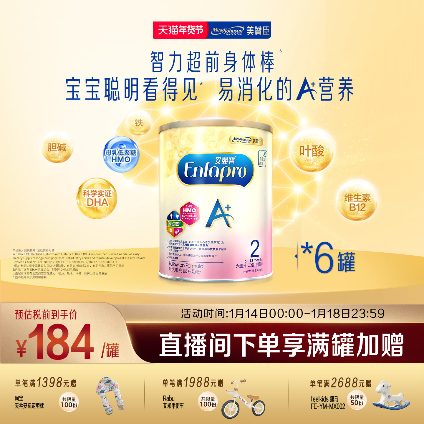 美赞臣原装正品荷兰进口港版A+婴幼儿配方奶粉2段850g*6罐装