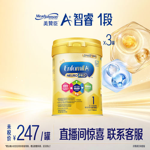 美赞臣1段婴幼儿牛奶粉