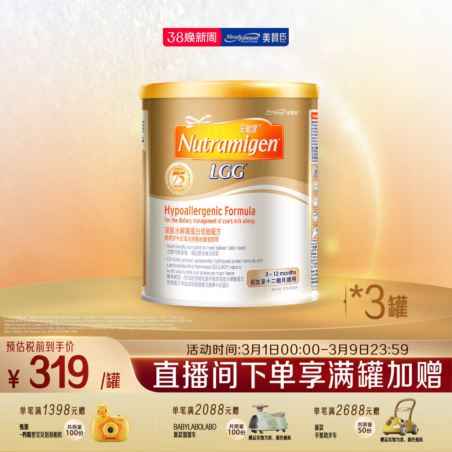 美赞臣官方水解蛋白低敏配方安敏健LGG深度水解奶粉1段400g*3罐