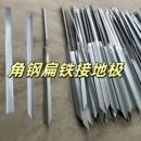 接地极角钢接地桩热镀锌接地棒路灯监控安防五防锁电力角铁地线桩