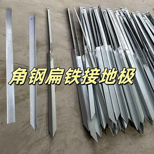 热镀接地极角钢锌监安防监控