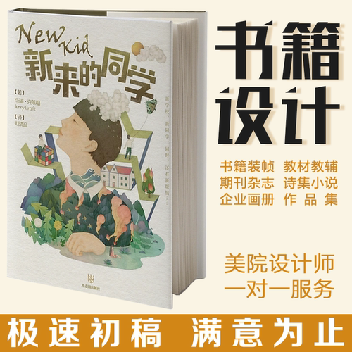 书籍排版设计字帖教辅诗集作品图书手册封面画册杂志书籍装帧设计