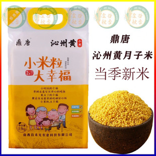 山西鼎唐沁州黄小米五谷杂粮粗粮米早餐小米粥特产米2.5kg月子米