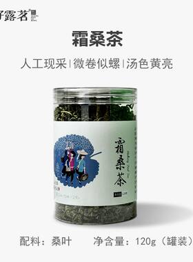 尚好露茗桑叶茶120g南充特产