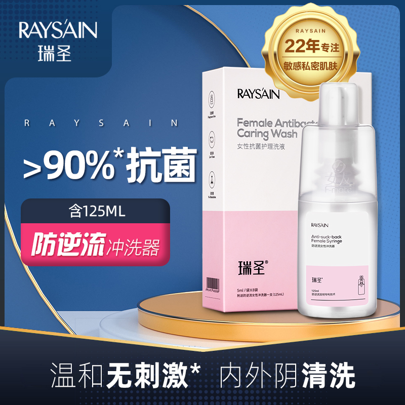 杀菌 内阴外阴 清洁去异味 弱酸性环境