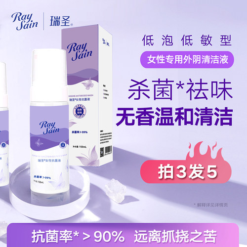 瑞圣私密处清洗液清洗泡沫慕斯