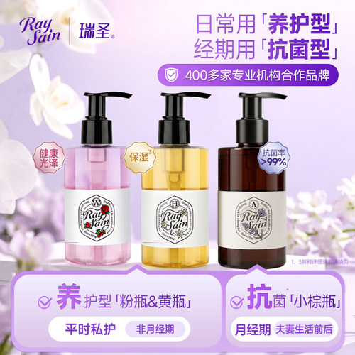 瑞圣私密处清洗液养护型大容量装