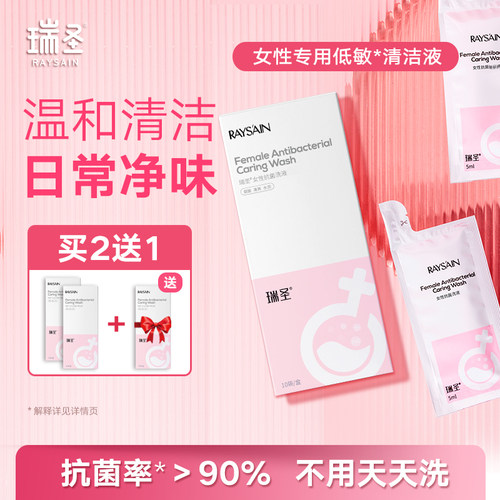 瑞圣女伴女友私密处女洗液